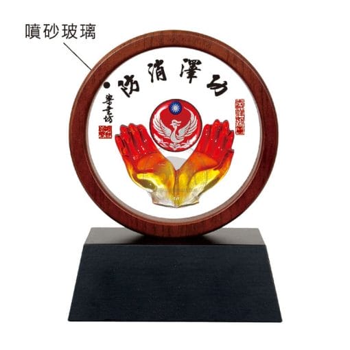 20B118-12-E 桌立式獎牌-功澤消防-雷雕款