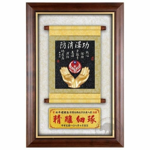DY-188-5 消防木質壁壁飾獎匾禮贈品
