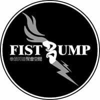 拳頭邦普聚會空間Fist-Bump
