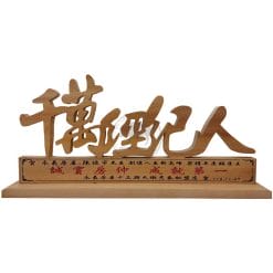 木作桌上式木匾 QX-AA-14161418